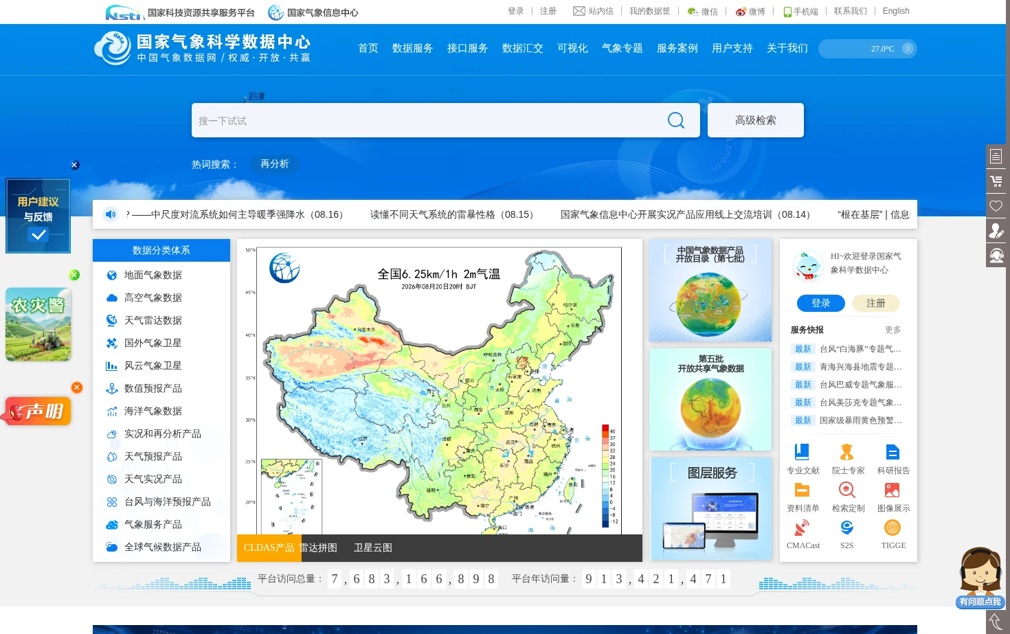 国家气象信息中心 页面快照